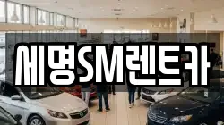 부산광역시 영도구 봉래동5가 렌트카,단기렌트카,장기렌트카,중고차,중고차매매,중고차매입