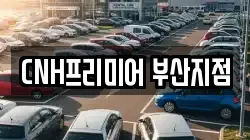 부산광역시 중구 신창동1가 렌트카,단기렌트카,장기렌트카,중고차,중고차매매,중고차매입