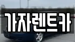 부산광역시 해운대구 반여동 렌트카,단기렌트카,장기렌트카,중고차,중고차매매,중고차매입
