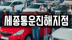 세종통운진해지점