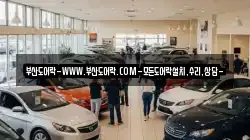 부산도어락-WWW.부산도어락.COM-모든도어락설치,수리,상담-