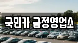 부산 금정구 부곡동 렌트카,단기렌트카,장기렌트카,중고차,중고차매매,중고차매입