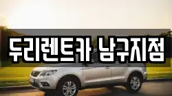 부산 남구 용당동 렌트카,단기렌트카,장기렌트카,중고차,중고차매매,중고차매입