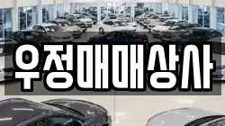 우정매매상사