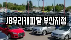 부산 동래구 수안동 렌트카,단기렌트카,장기렌트카,중고차,중고차매매,중고차매입