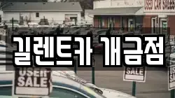 부산 부산진구 개금동 렌트카,단기렌트카,장기렌트카,중고차,중고차매매,중고차매입