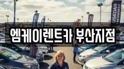 부산 부산진구 부전동 렌트카,단기렌트카,장기렌트카,중고차,중고차매매,중고차매입