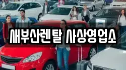부산 사상구 모라동 렌트카,단기렌트카,장기렌트카,중고차,중고차매매,중고차매입