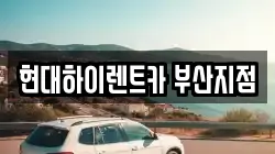 부산 사상구 엄궁동 렌트카,단기렌트카,장기렌트카,중고차,중고차매매,중고차매입