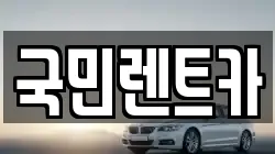 부산 사하구 감천동 렌트카,단기렌트카,장기렌트카,중고차,중고차매매,중고차매입