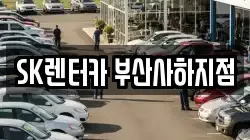 부산 사하구 당리동 렌트카,단기렌트카,장기렌트카,중고차,중고차매매,중고차매입