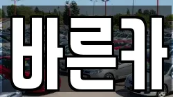 바른카