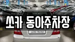 부산 서구 토성동1가 렌트카,단기렌트카,장기렌트카,중고차,중고차매매,중고차매입