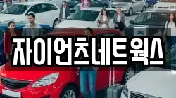자이언츠네트웍스