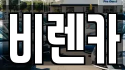 비렌카