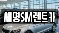 부산 영도구 영선동4가 렌트카,단기렌트카,장기렌트카,중고차,중고차매매,중고차매입