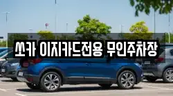 부산 중구 광복동1가 렌트카,단기렌트카,장기렌트카,중고차,중고차매매,중고차매입