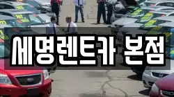 부산 중구 동광동2가 렌트카,단기렌트카,장기렌트카,중고차,중고차매매,중고차매입