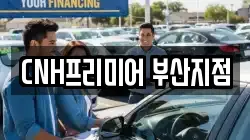부산 중구 중앙동2가 렌트카,단기렌트카,장기렌트카,중고차,중고차매매,중고차매입