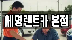 부산 중구 중앙동7가 렌트카,단기렌트카,장기렌트카,중고차,중고차매매,중고차매입