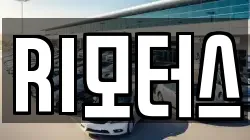 RI모터스