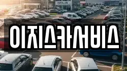 이지스카서비스