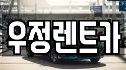 서울특별시 강동구 길동 렌트카,단기렌트카,장기렌트카,중고차,중고차매매,중고차매입