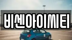 비센아이씨티