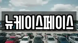 뉴케이스페이스