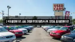 24시출장배터리,승용,대형차밧데리총판AGM,산업용,중고출장배터리