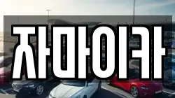 자마이카