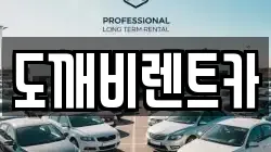 도깨비렌트카