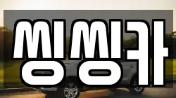 씽씽카