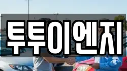 서울특별시 노원구 렌트카,단기렌트카,장기렌트카,중고차,중고차매매,중고차매입
