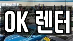 서울특별시 동대문구 이문동 렌트카,단기렌트카,장기렌트카,중고차,중고차매매,중고차매입