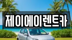 서울특별시 동작구 본동 렌트카,단기렌트카,장기렌트카,중고차,중고차매매,중고차매입