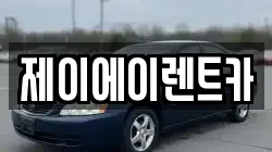 제이에이렌트카