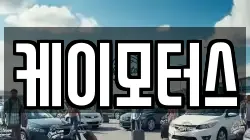케이모터스