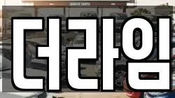 더라임