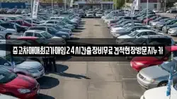중고차매매최고가매입24시간출장비무료견적현장방문지누카