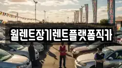 서울특별시 마포구 연남동 렌트카,단기렌트카,장기렌트카,중고차,중고차매매,중고차매입