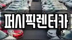 서울특별시 마포구 용강동 렌트카,단기렌트카,장기렌트카,중고차,중고차매매,중고차매입