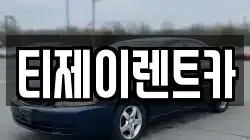 서울특별시 마포구 중동 렌트카,단기렌트카,장기렌트카,중고차,중고차매매,중고차매입