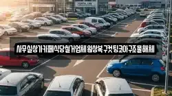 사무실상가카페식당철거업체원상복구컷팅코아구조물해체