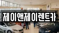 서울특별시 서대문구 대현동 렌트카,단기렌트카,장기렌트카,중고차,중고차매매,중고차매입