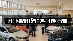 서울특별시 서대문구 창천동 렌트카,단기렌트카,장기렌트카,중고차,중고차매매,중고차매입