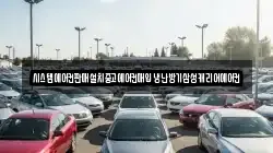 시스템에어컨판매설치중고에어컨매입냉난방기삼성캐리어에어컨