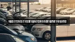 유품정리빈집정리가정폐기물처리업체이사폐기물쓰레기집청소천상