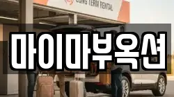마이마부옥션