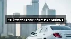 24시출장열쇠수리게이트맨솔리티현관문도어락고장수리설치번호키